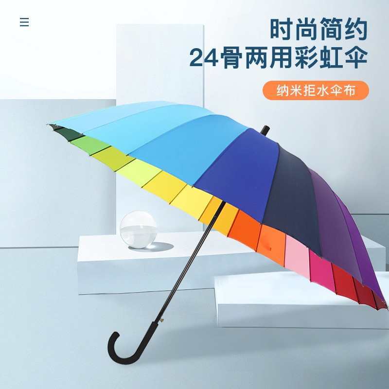 24骨长柄自动彩虹雨伞加大双人防风广告伞logo定制学生舞蹈道具伞