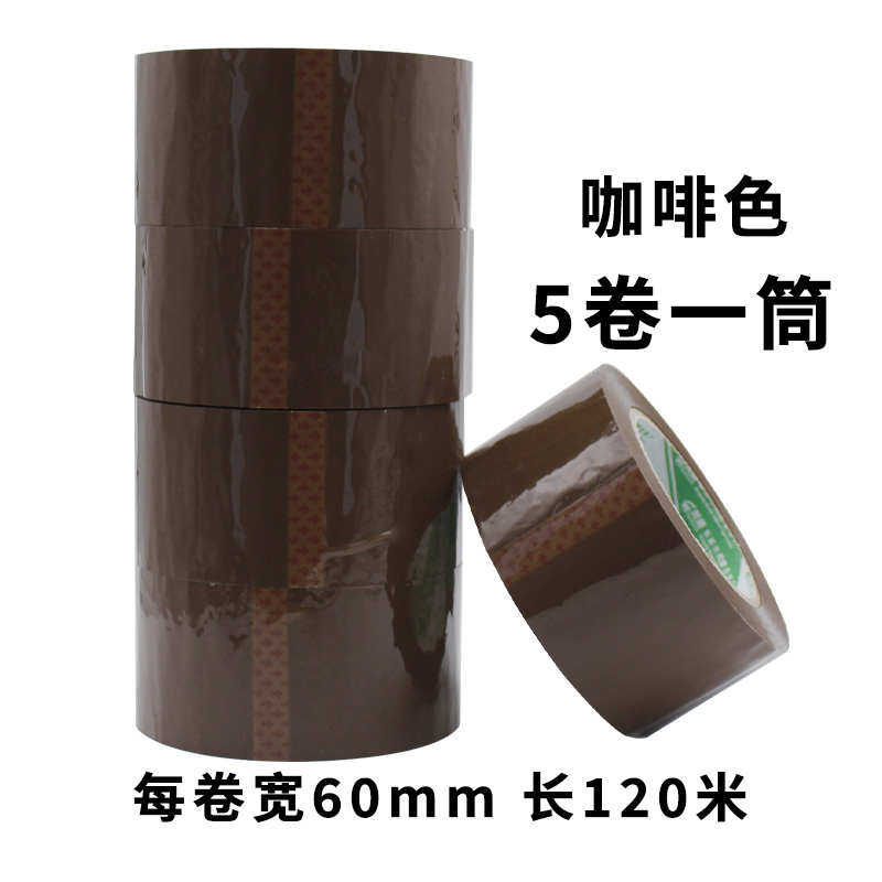 打包咖啡色紫色绿色彩色胶带宽蓝色封箱封白色红色黑色粉色6cm