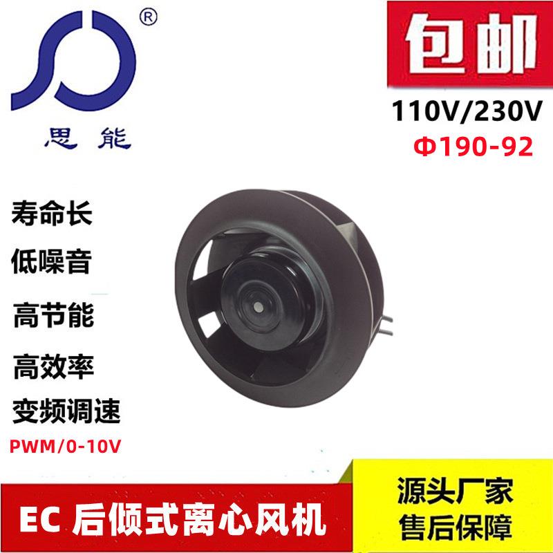 思能EC190离心风机外转子无刷后倾式可PWM调速EC190离心风机