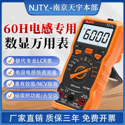 天宇T21L多功能数字LCR万用电表智能防烧高精度万用电表电感电容