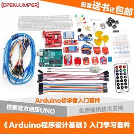 arduinounor3开发板入门套件，arduino程序设计基础arduino套件