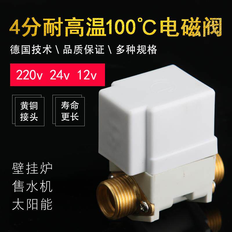 4分常闭电磁阀开 水器进水阀电控水阀门12V24V220V厂家直销