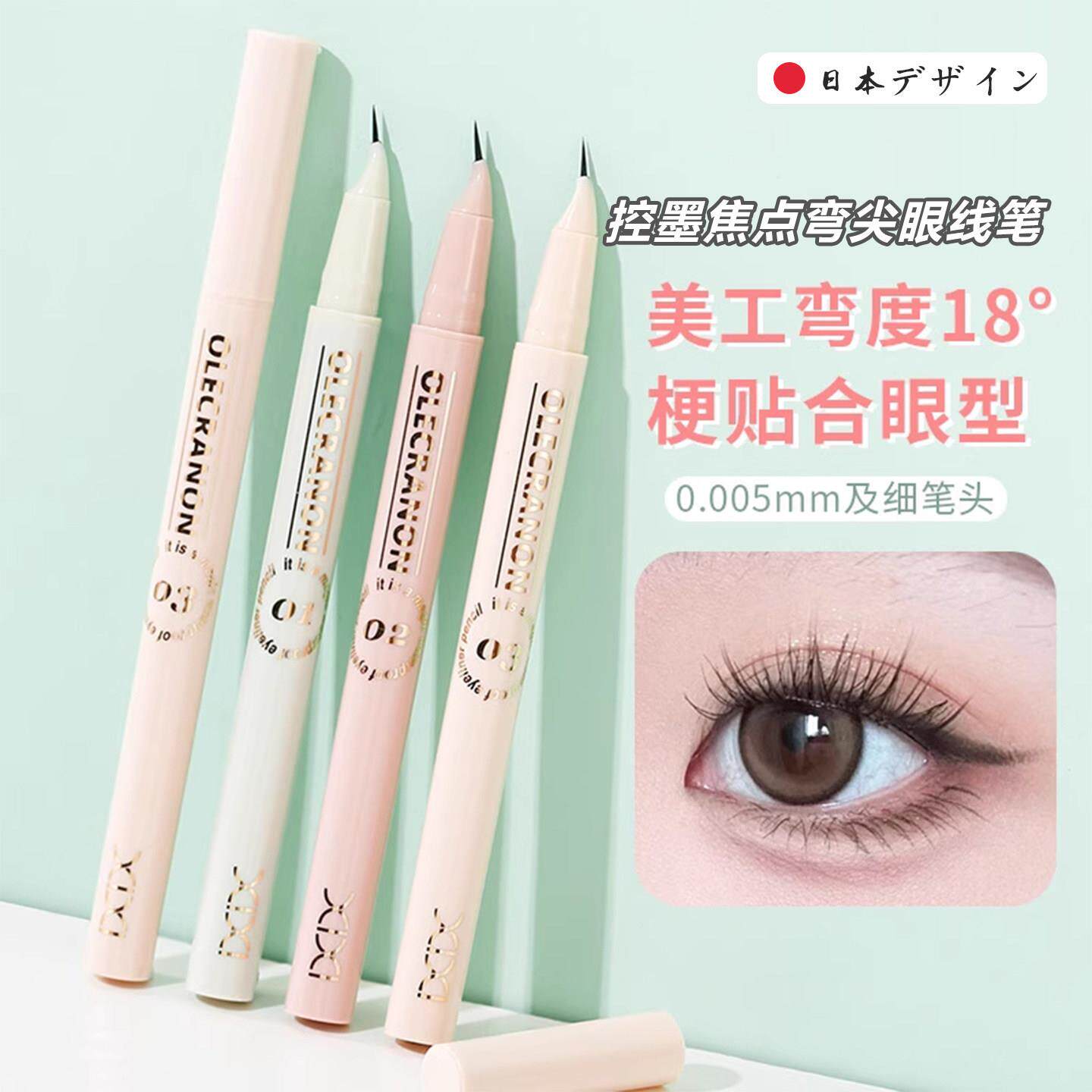 日本控墨焦点弯尖眼线笔纤细眼线下睫毛眼角下至新手小白易上手
