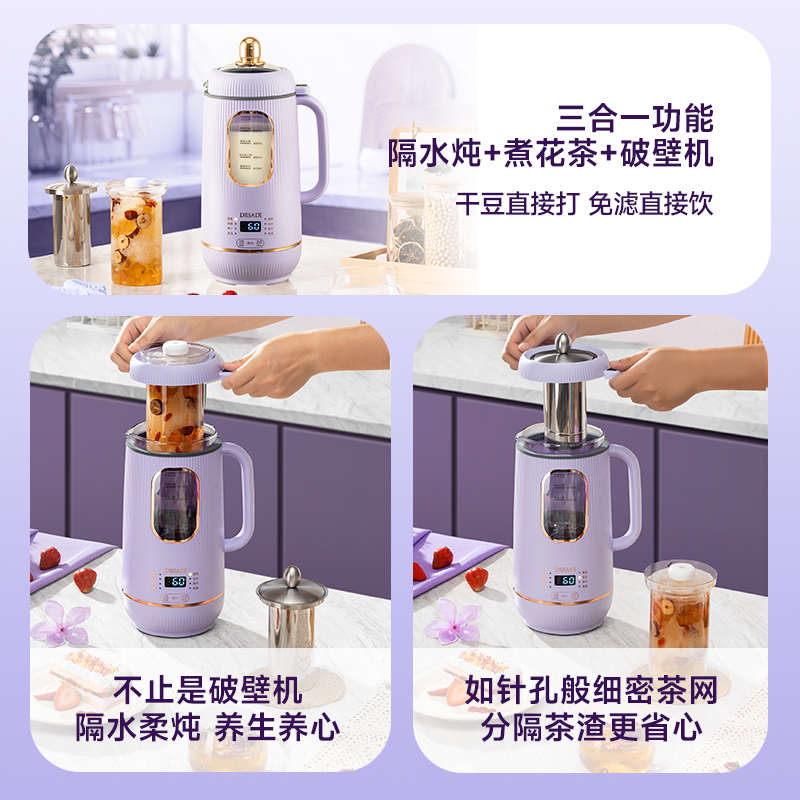 德国Desadi破壁机家用全自动静音新款第一名柔炖花茶多功能豆浆机