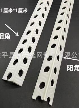 1厘米无孔墙角保护条塑料PVC刮腻子1公分阴阳角线条直角1*2护角条