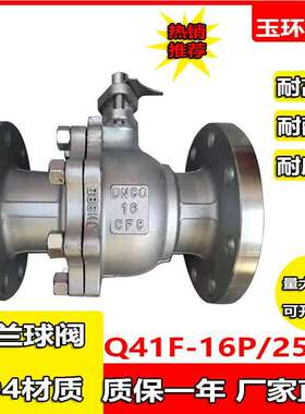 304不锈钢法兰球阀Q41F-16P 25P-耐高温阀门-DN50 80 100 150 200