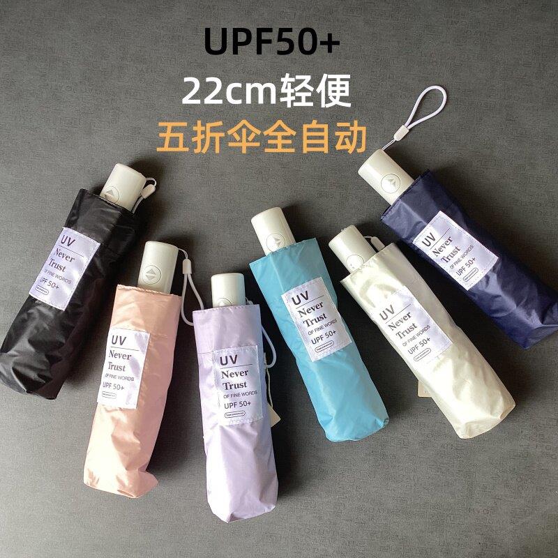 278克黑胶五折全自动防晒伞抗UV轻便折叠抗风结实晴雨两用