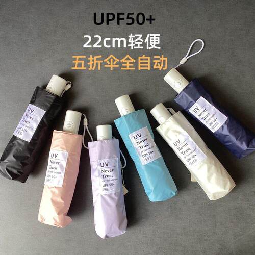 278克黑胶五折全自动防晒伞抗UV轻便折叠抗风结实晴雨两用