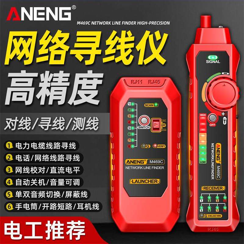 高精度网络寻线仪多功能信号网线电话线测试器宽带信号通断检查仪