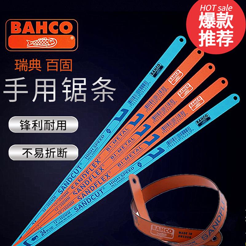 瑞典百固BAHCO鱼牌双金属手用锯条12寸通用锯片18 24 32齿蓝鱼红