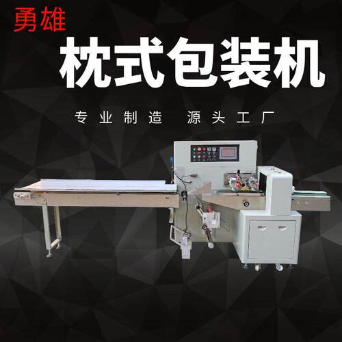 全自动枕式包装机冰块包装机食品用袋装封口打包机设备干冰包装机
