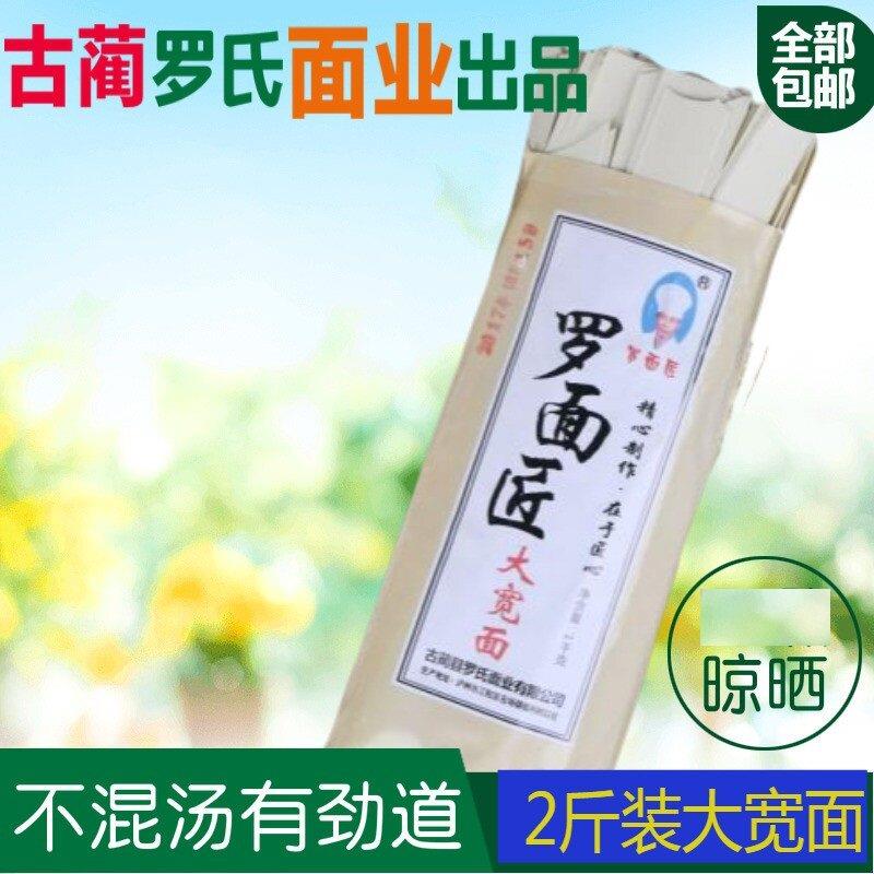 四川古蔺罗氏面业泸州特产挂面传统面碱面裤带面面条大宽面1000g
