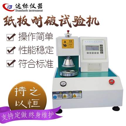 全自动耐破强度试验机纸板耐破强度测试仪纸张破裂瓦楞爆破实验机