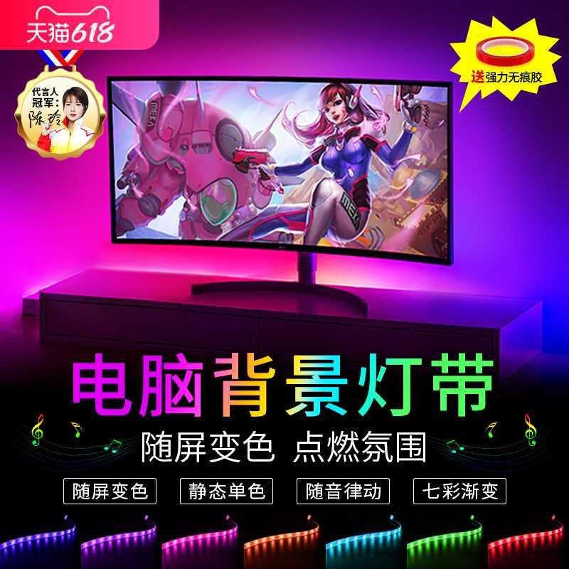 NIOYE电脑背景灯显示器氛围电竞桌面USB机箱随屏同步流光溢彩灯带