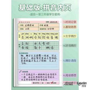 读书笔记本专用本好词好句好段小学生阅读记录本阅读笔记摘抄本记录卡阅读笔记二年级三四六下册日积月累
