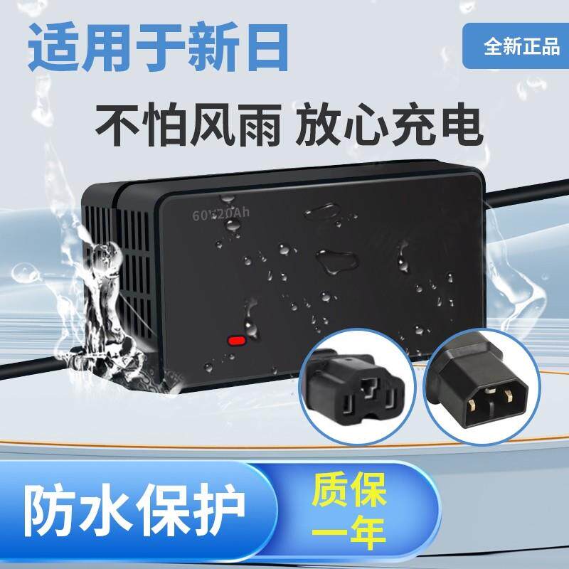 适用原装新日电动车电瓶充电器48V12AH60V20AH72V32AH5铅酸防水