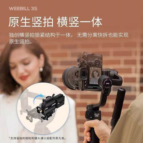 鸿图zhiyun智云WEEBILL 3S相机稳定器拍摄防抖手持云台三轴稳定器