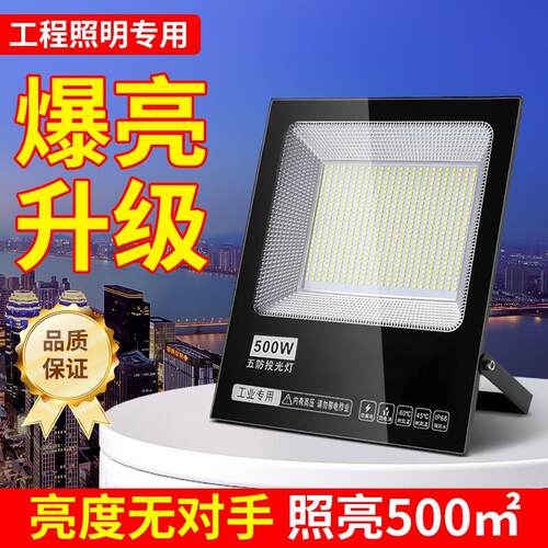 投光灯LED大功率户外防水广场射灯强光超亮球场探照灯工地泛光灯