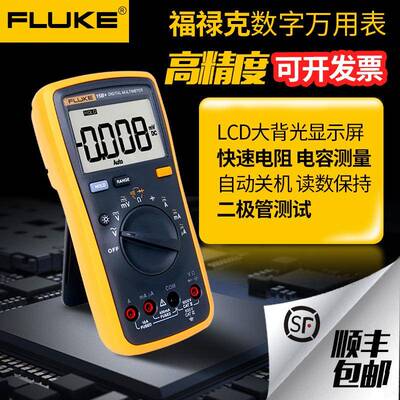 福禄克F101迷你万用表F18B+工业多功能手持万能表F12E+数字多用表