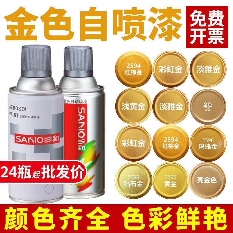 三和自动喷漆银色闪光蓝红金色透明枣红浅蓝金属汽车银粉防锈油漆