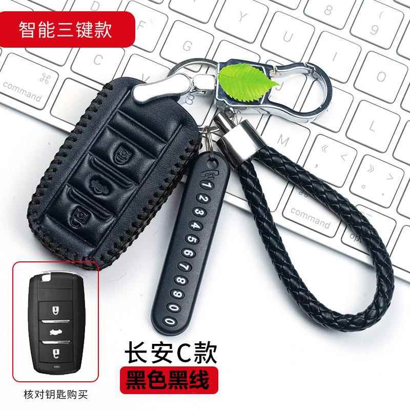 长安钥匙套CS15逸动55悦翔V7欧尚CX70cs3575车用钥匙包时尚高档扣