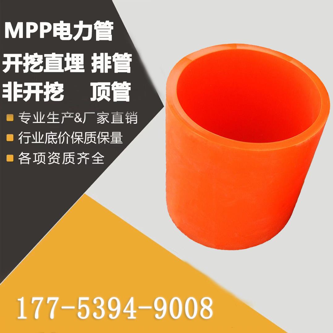 厂家销售MPP电力护套管电缆保护套城市交通电网建设线路保护套