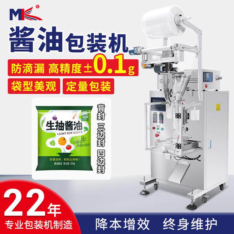 广东全自动酱油包装机定量三边封小袋酱料醋液体包装机厂家直销
