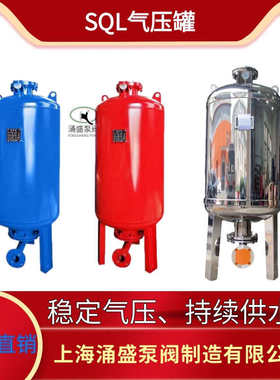 厂家直销SQL600*1.0/800*1.6/1000*0.6不锈钢气压罐压力容器证/隔