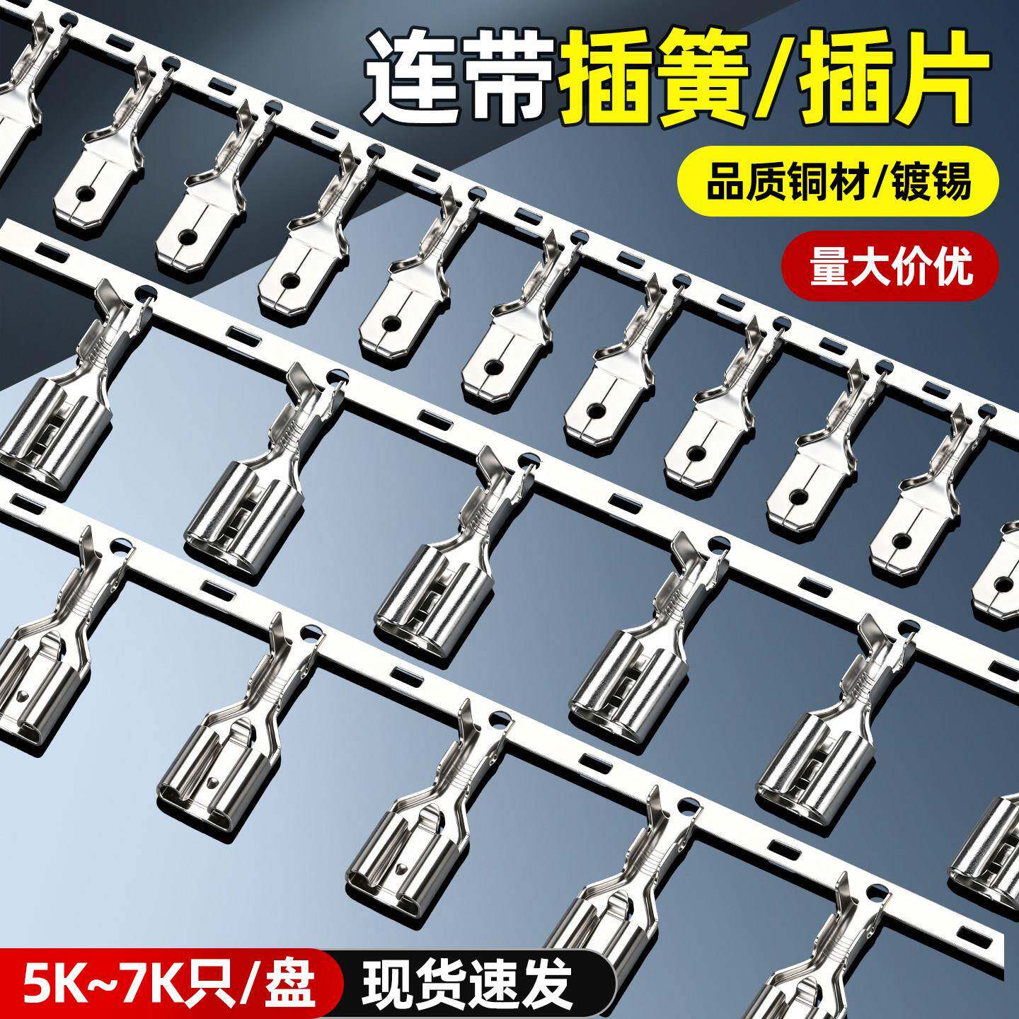 插簧连带端子横向直连电线连绕接头冷压插拔接线卡扣2.8/4.8/6.3