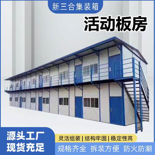 T式活动板房工地宿舍住人集装箱轻钢快拼箱双层办公室K式打包箱房