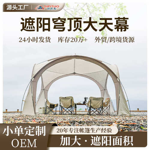 厂家直销穹顶户外天幕便携式露营帐篷涂银户外野营帐篷遮阳棚穹顶
