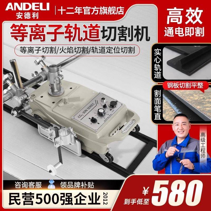 安德利等离子切割机直线火焰切割机CG1-30配件小乌龟半自动切割机图片