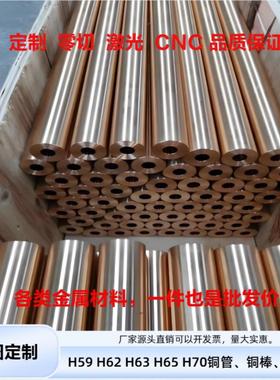 CuZn39Pb3 CW614N C38500 铅黄铜 圆棒 铜棒 铜板 铜管 铜线 铜排