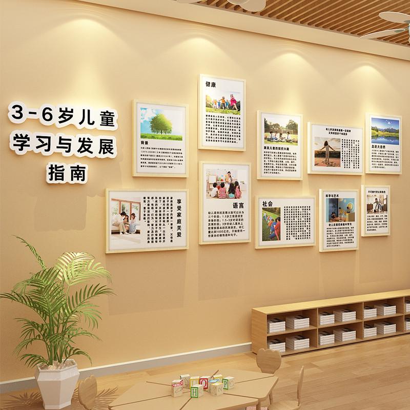 幼儿园环创主题墙面装饰大厅走廊文化布置3-6儿童学习与发展指南