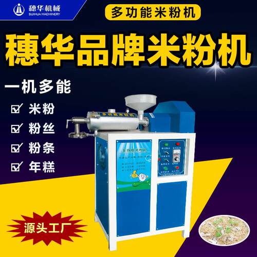 米粉机多功能全自动米线机非家用粉丝粉条机小本投资创业设备