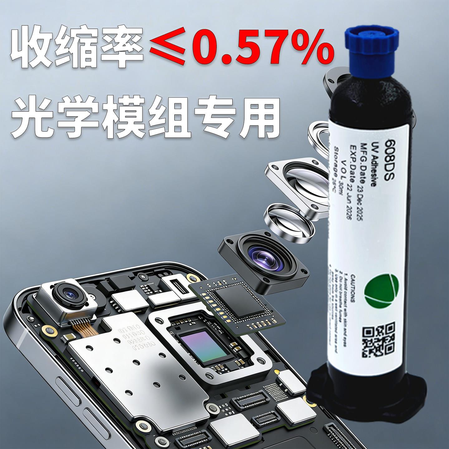 光学UV胶粘接无影胶低收缩率 摄像头MESH模组光纤固定耐高温胶水