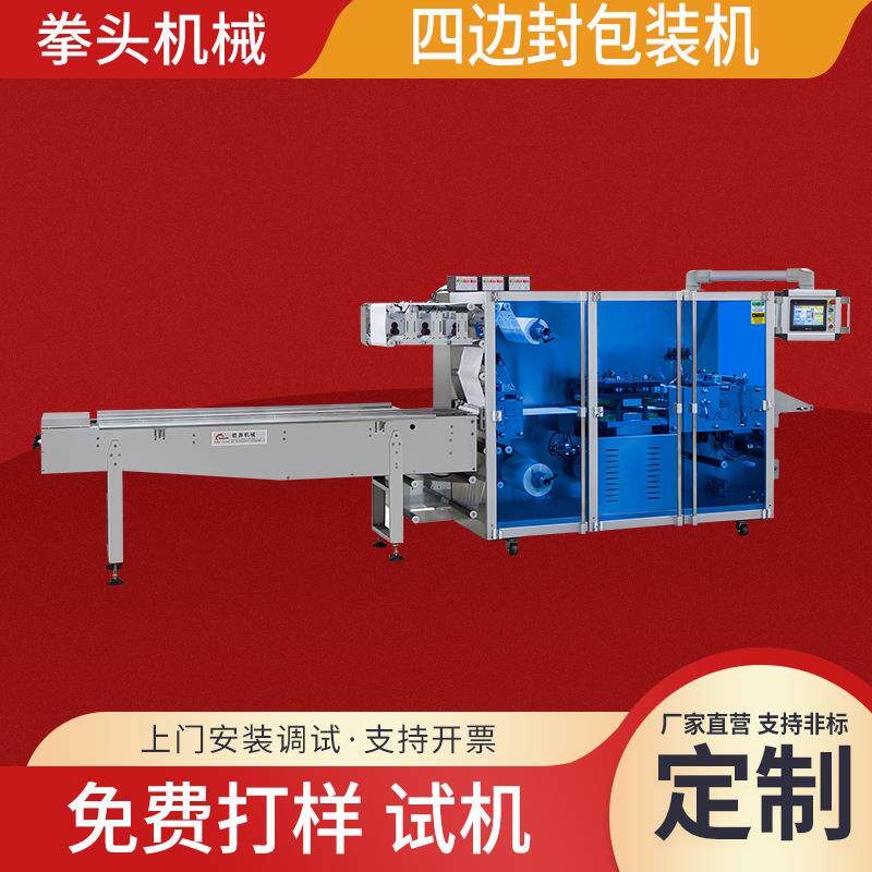 全自动高速四边封包装机 一次性单片卫生巾护垫包装机机械设备