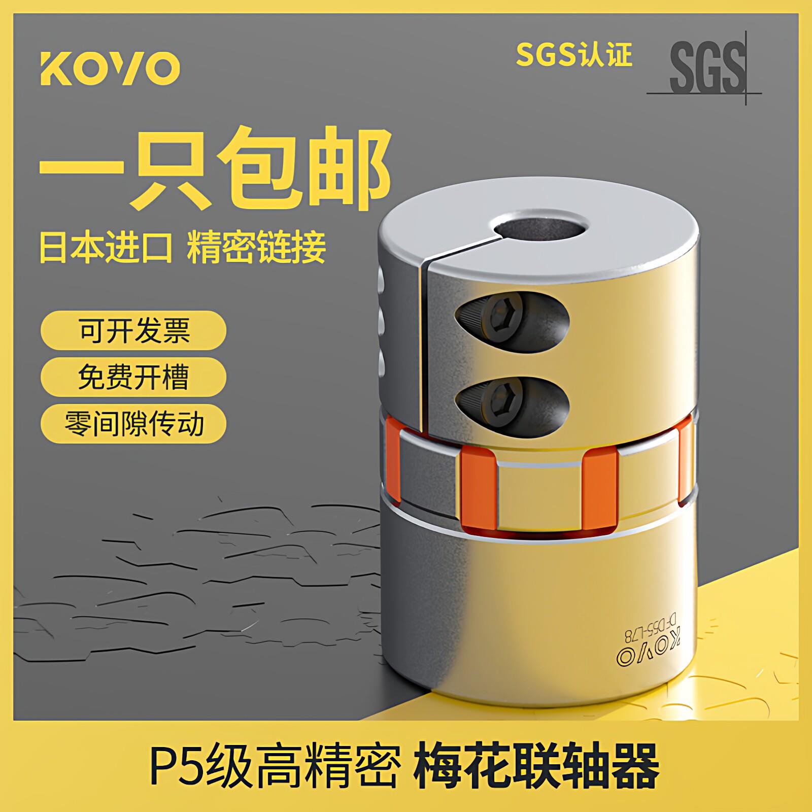 KOVO P5级联轴器伺服电机精密联轴器适用于滚珠丝杆