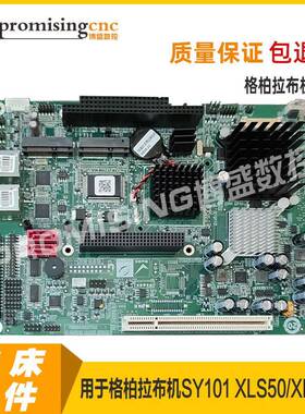 主板945GSE用于格柏Gerber自动裁床拉布机撒布机零配件裁布机