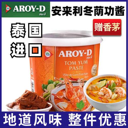 泰国进口安来利冬阴汤酱泰式风味酱汤料火锅汤底汤底进口调料1kg