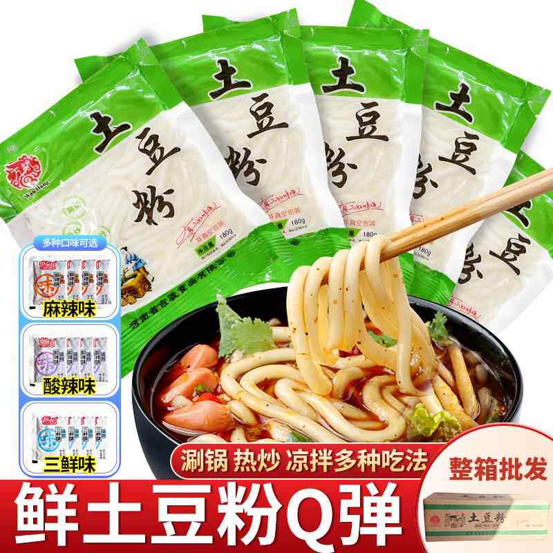 砂锅土豆粉带调味包袋装鲜速食酸麻辣鲜粉条火锅纯正河南商用