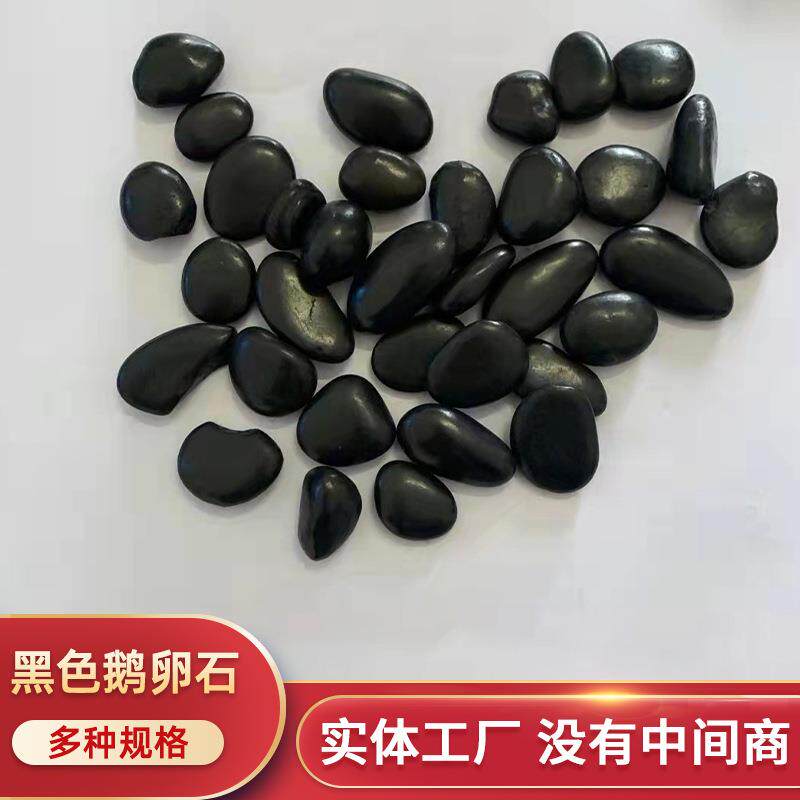 打磨抛光优良黑色鹅卵石 产地销售园林铺路花园造景雨花石