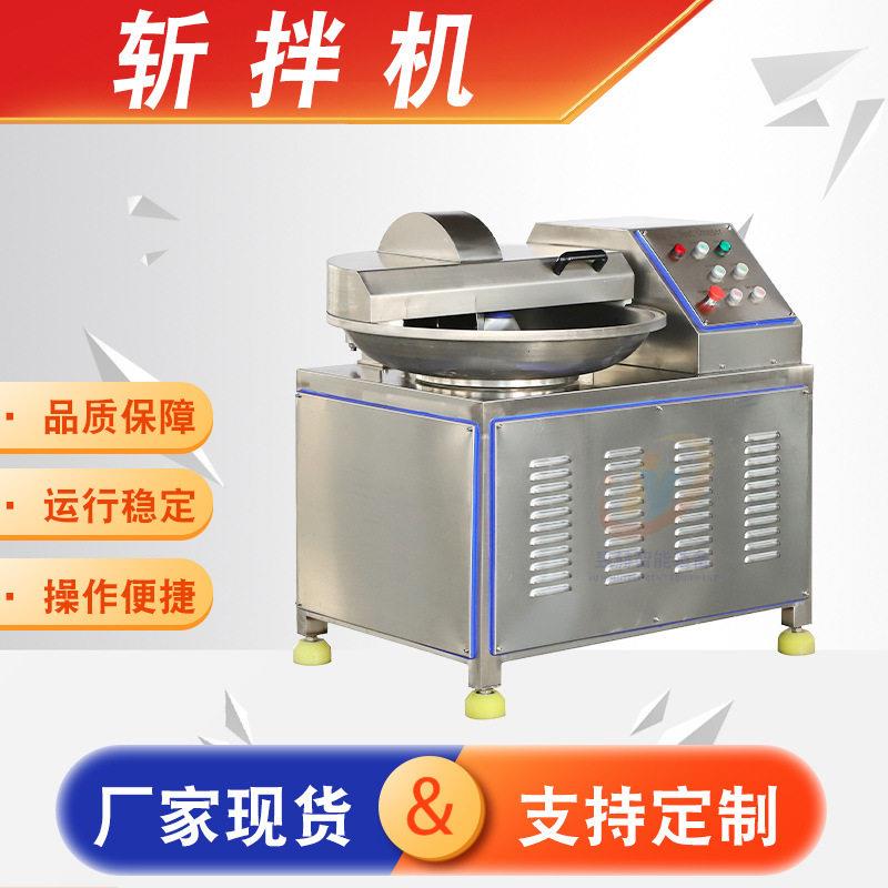鱼丸鱼糜斩切乳化设备肉食品斩泥斩切设备全自动韭菜馅斩拌机