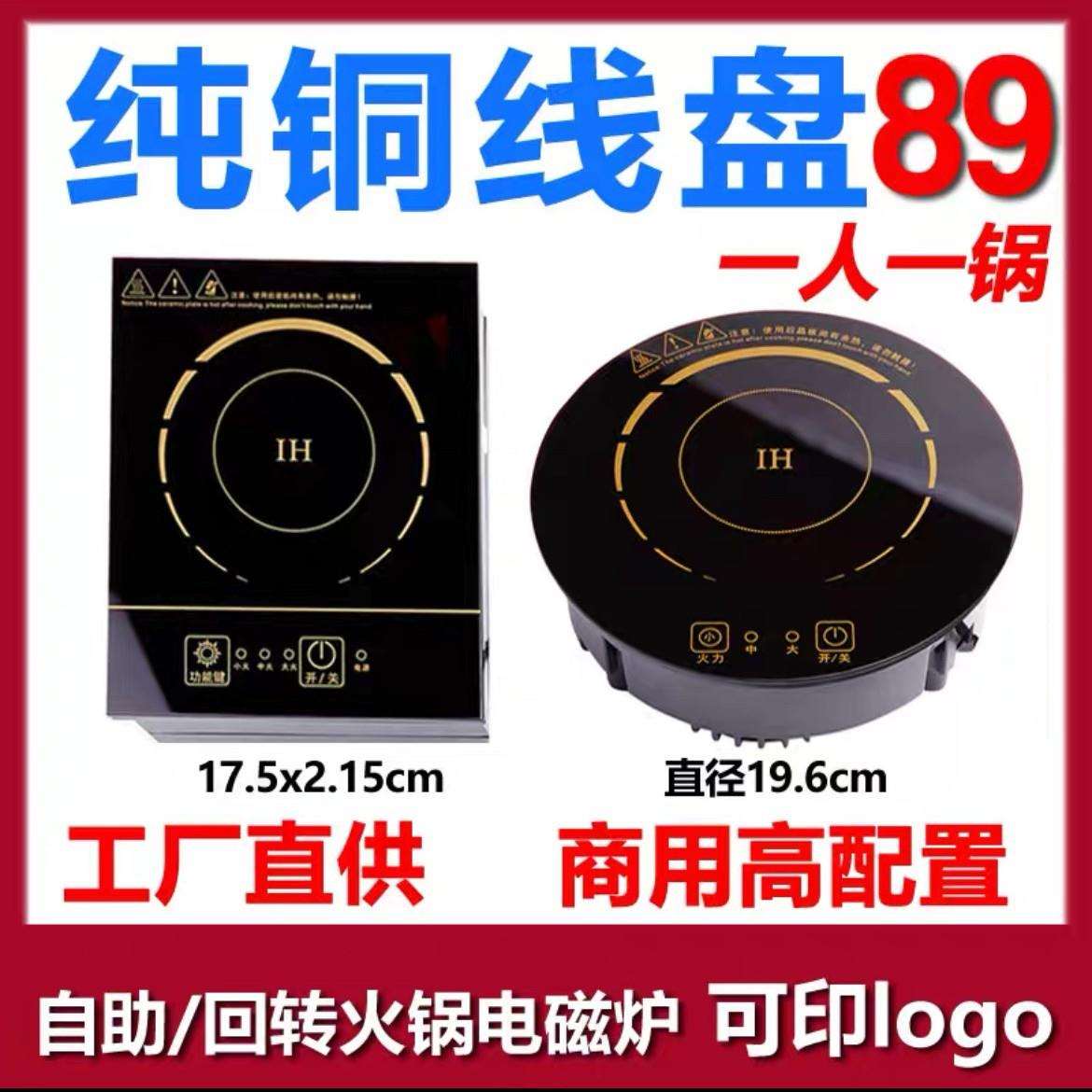 小火锅电磁炉商用火锅店专用电磁炉旋转小火锅电磁炉800v