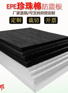 黑色5公分珍珠棉板材EPE泡沫板塑料隔音保温防震搬家加厚全国包邮