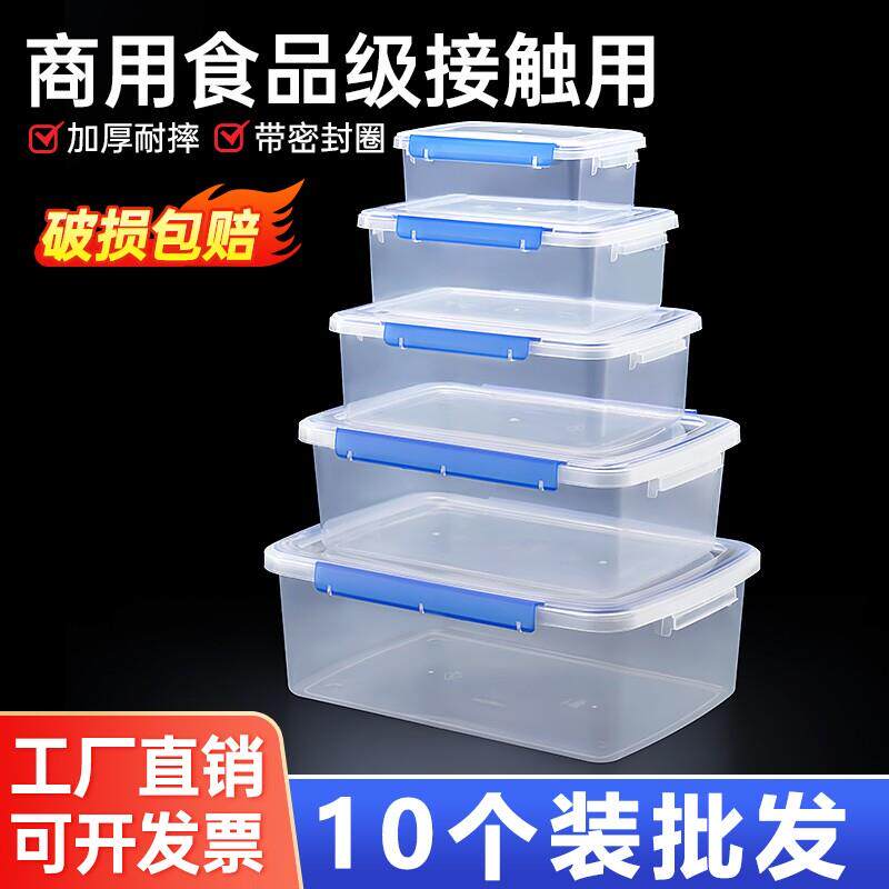 10个装双扣保鲜盒加厚食品级商用收纳盒可微波长方形食物保鲜特大
