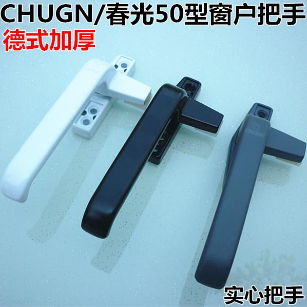 春光/CHUGN铝合金窗户把手平开窗单点加厚执手窗拉手50外推窗别锁