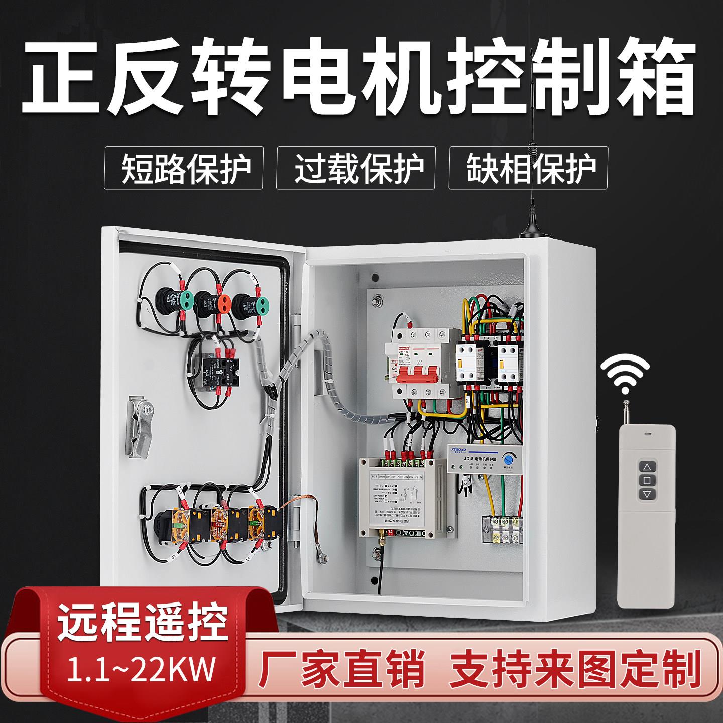 三相电机正反转控制箱380V搅拌机卷扬机带限位倒顺遥控开关配电箱