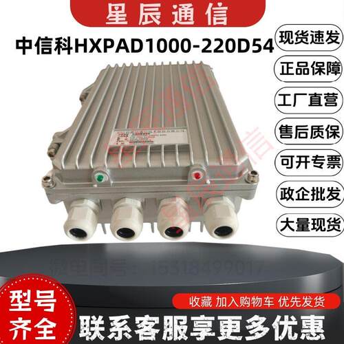 全新中信科HXPAD1000-220D54室外型交流转直流54V1000W电源模组