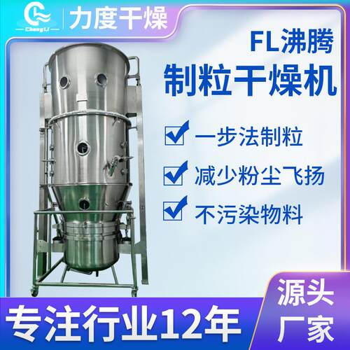 胶囊填充剂沸腾制粒机 包衣机 胶原蛋白流化床制粒干燥机制粒设备